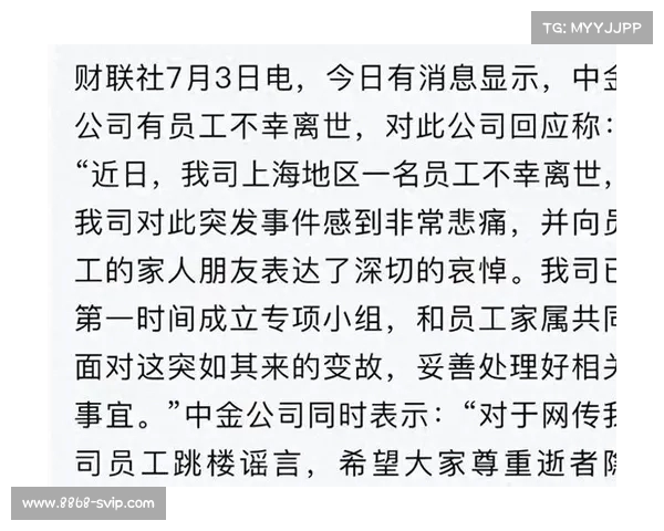 中金女员工跳楼事件背后的深层原因:不仅是房贷压力,更是社会与职场的多重重压 中金女员工跳楼事件背后的深层原因:不仅是房贷压力,更是社会与职场的多重重压