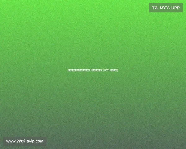 郇斯楠背部受伤缺席对决，埃及U篮迎来新机遇(2021无锡音乐会)