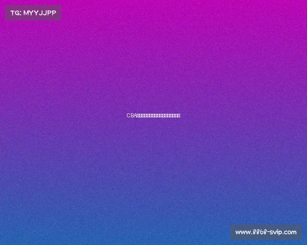 CBA赛事观战指南,最值得关注的关键比赛